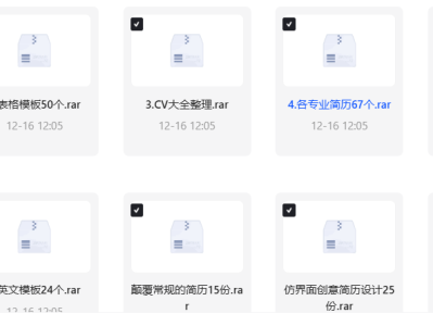 价值1999的6600多套简历模版，花了我5个晚上整理出来的
