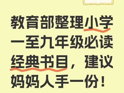 1年纪到九年级课外经典书目合集 非常全 高清PDF ​​​