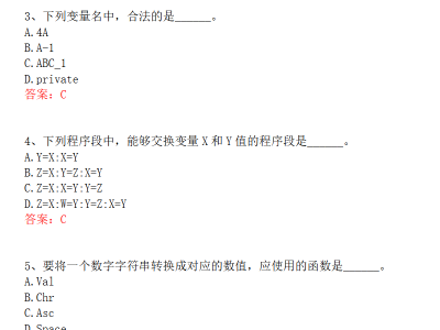 计算机二级考试Access选择题＋答案（完整题库）